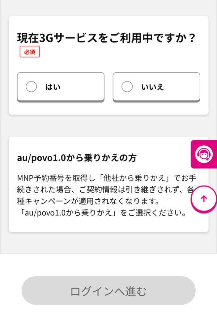 UQモバイル対象プランへの申し込み方法⑦