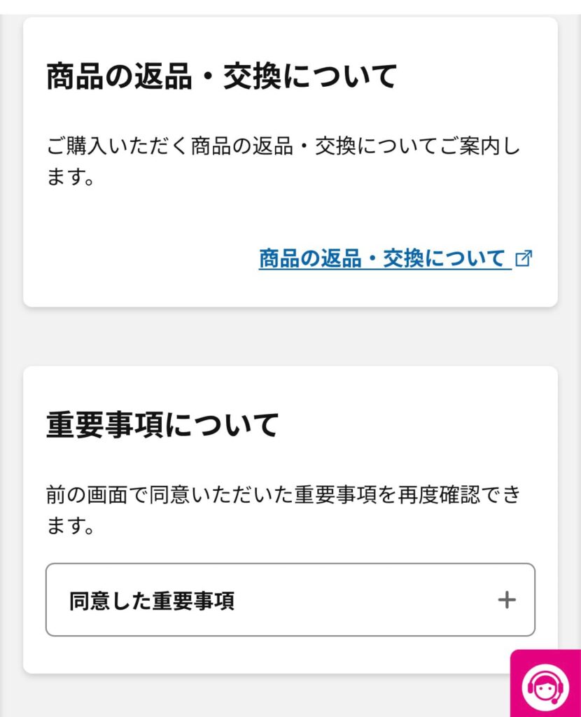 UQモバイル対象プランへの申し込み方法㉒