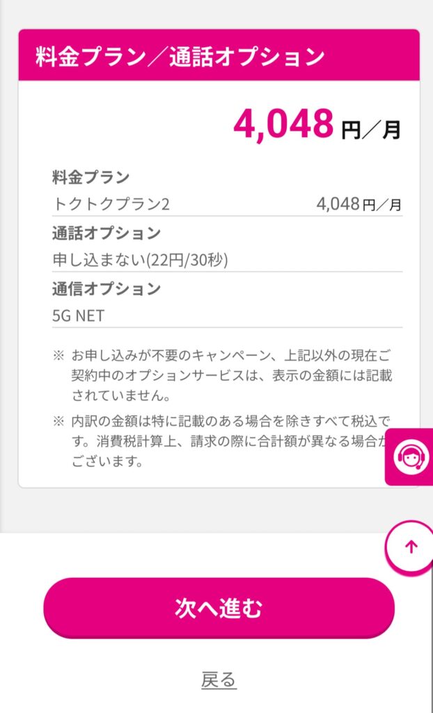 UQモバイル対象プランへの申し込み方法⑫