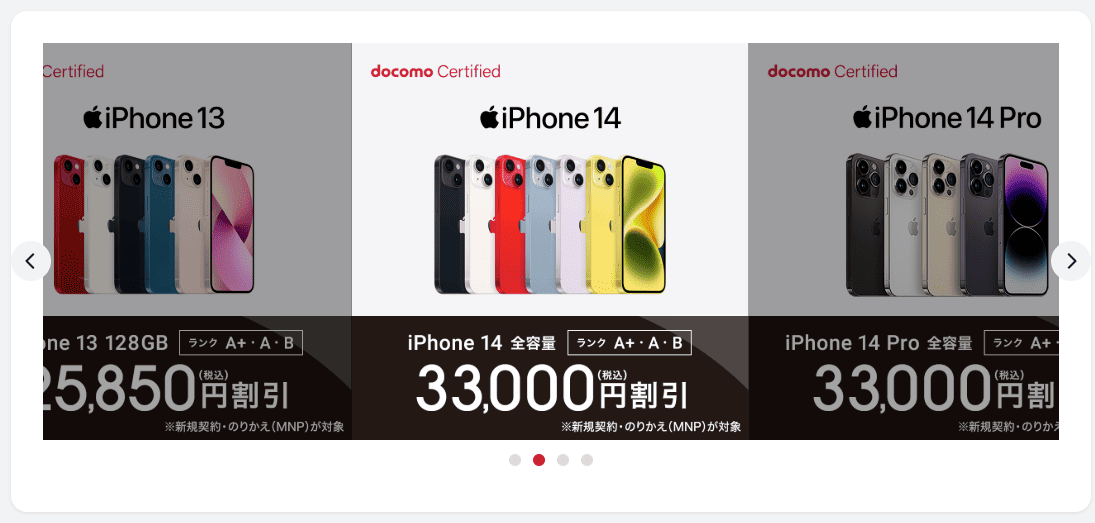 docomo Certified(ドコモ認定リユース品
