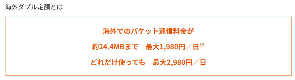 au海外ダブル定額