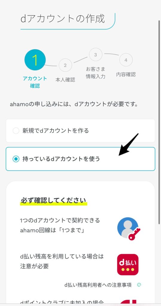 ahamoの乗り換え手順