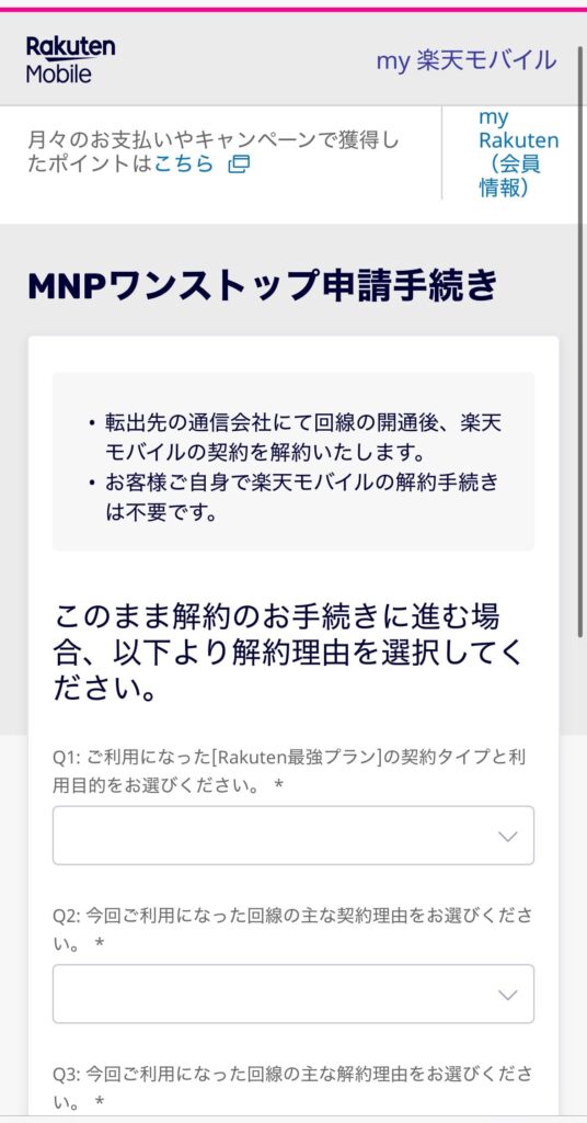 ahamoの乗り換え手順