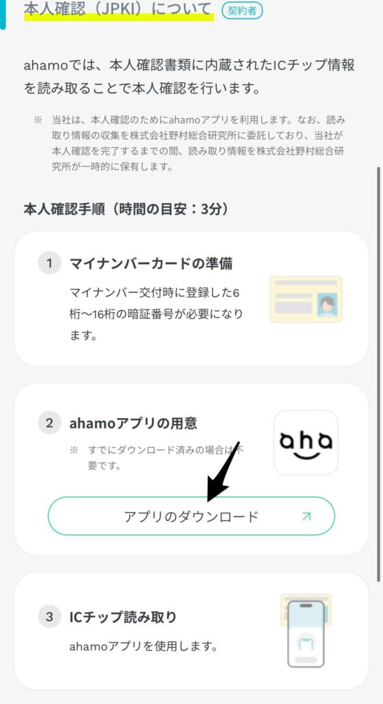 ahamoの乗り換え手順