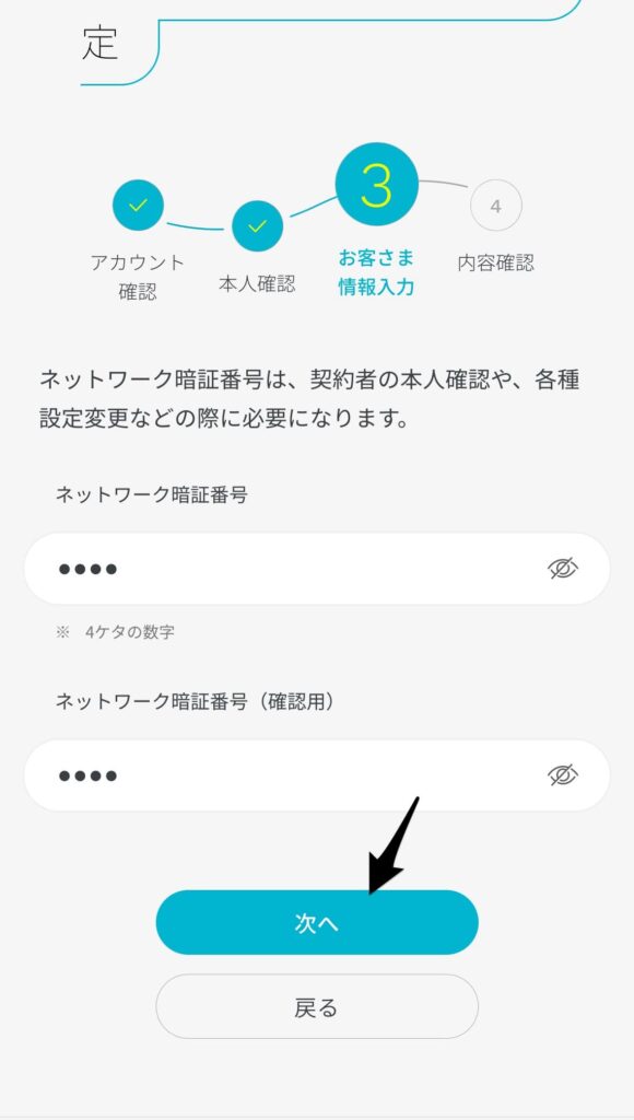 ahamoの乗り換え手順