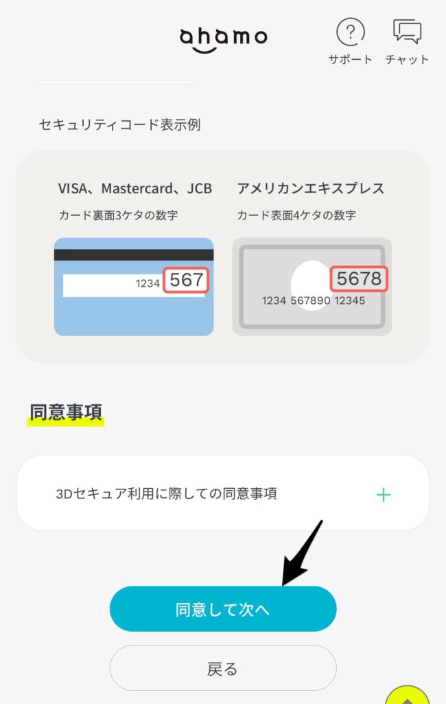 ahamoの乗り換え手順