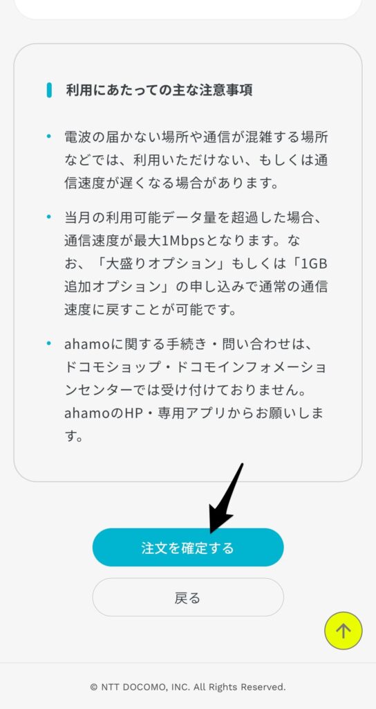 ahamoの乗り換え手順