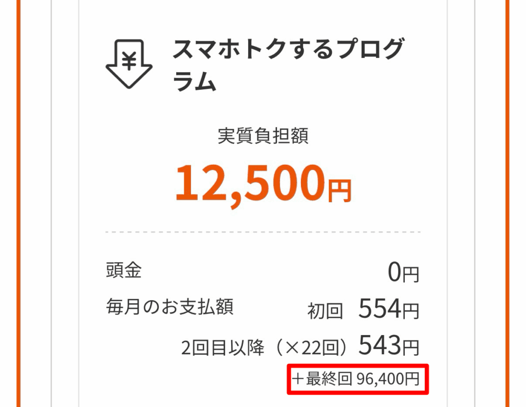 au スマホトクするプログラム