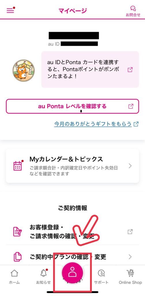 自宅セット割適用状況の確認手順③