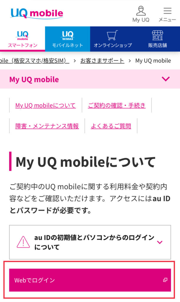 自宅セット割適用状況の確認手順WEBから②