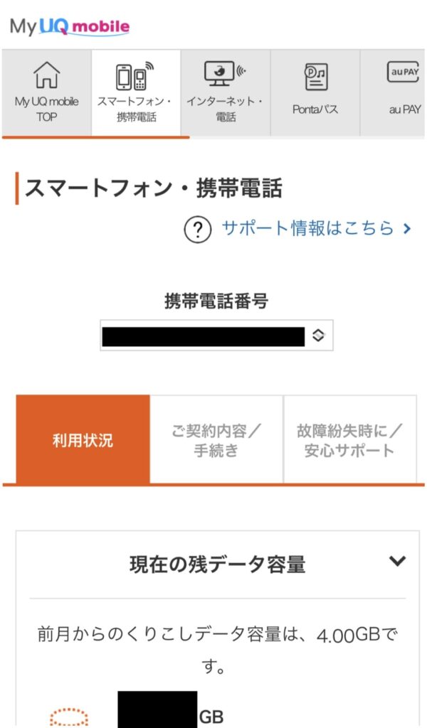 自宅セット割適用状況の確認手順WEBから⑤