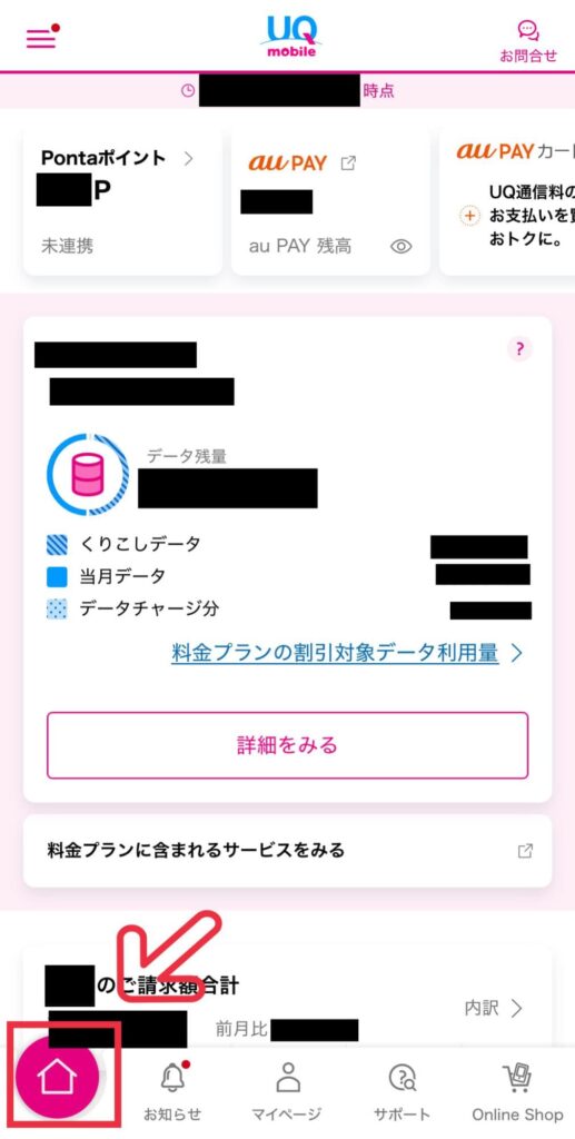 自宅セット割適用状況の確認手順②