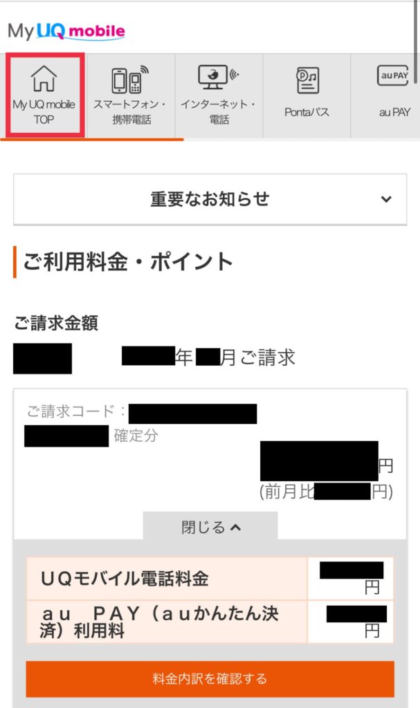自宅セット割適用状況の確認手順WEBから④