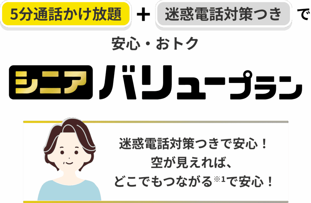 au_シニアバリュープラン