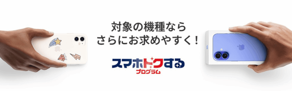 au スマホトクするプログラム