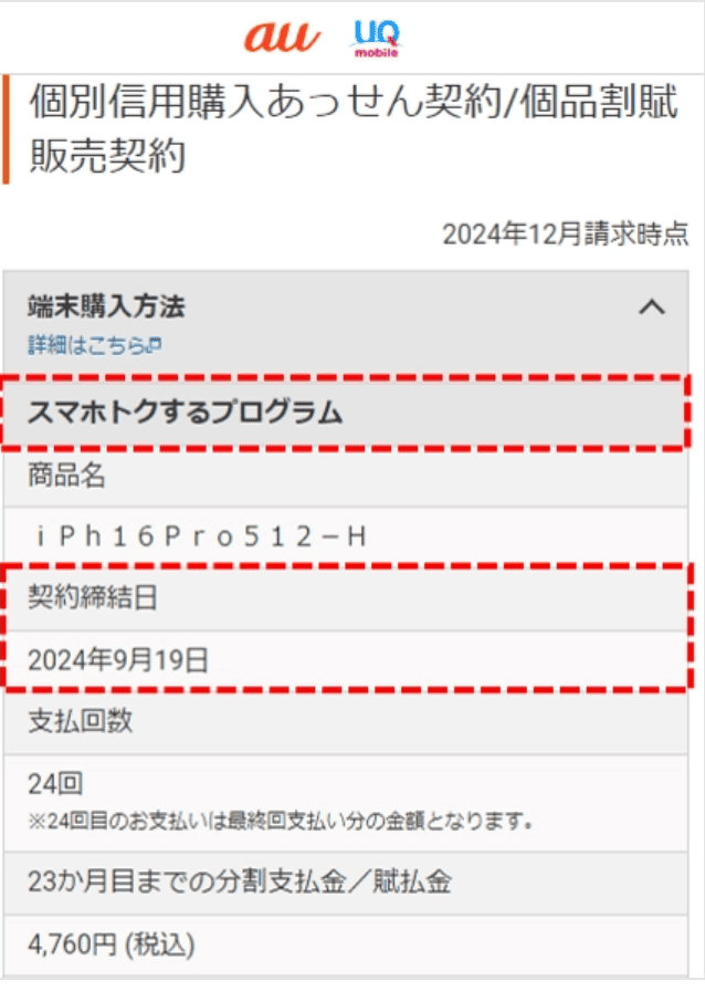 au スマホトクするプログラム