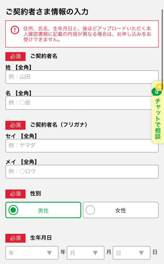 mineo　申し込み