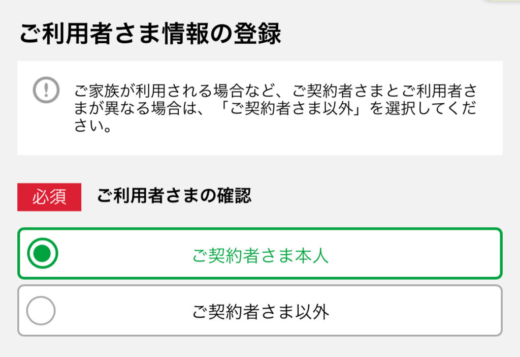 mineo　申し込み