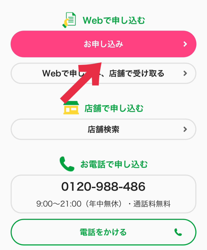 mineo　申し込み