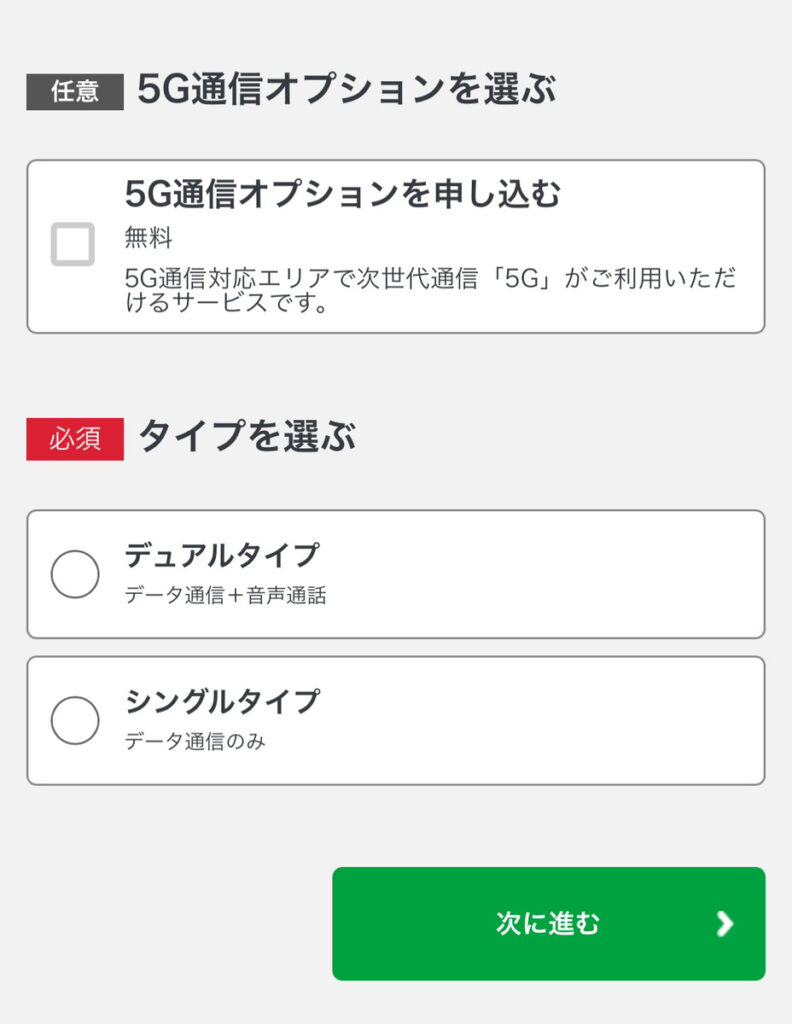 mineo　申し込み