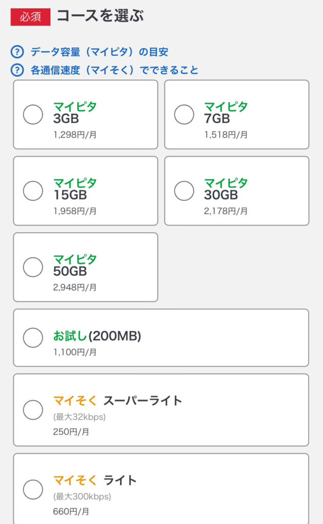 mineo　申し込み