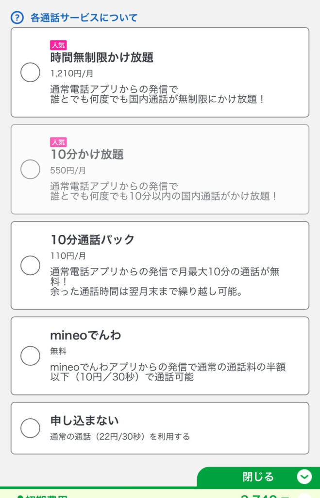 mineo　乗り換え
