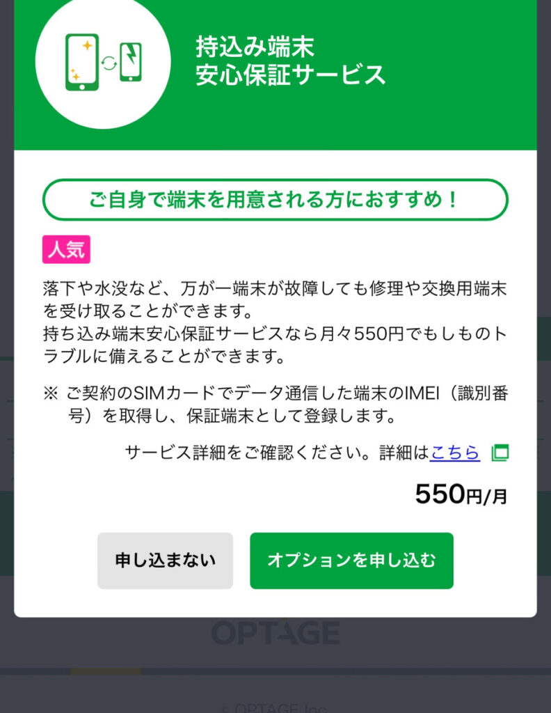 mineo　申し込み