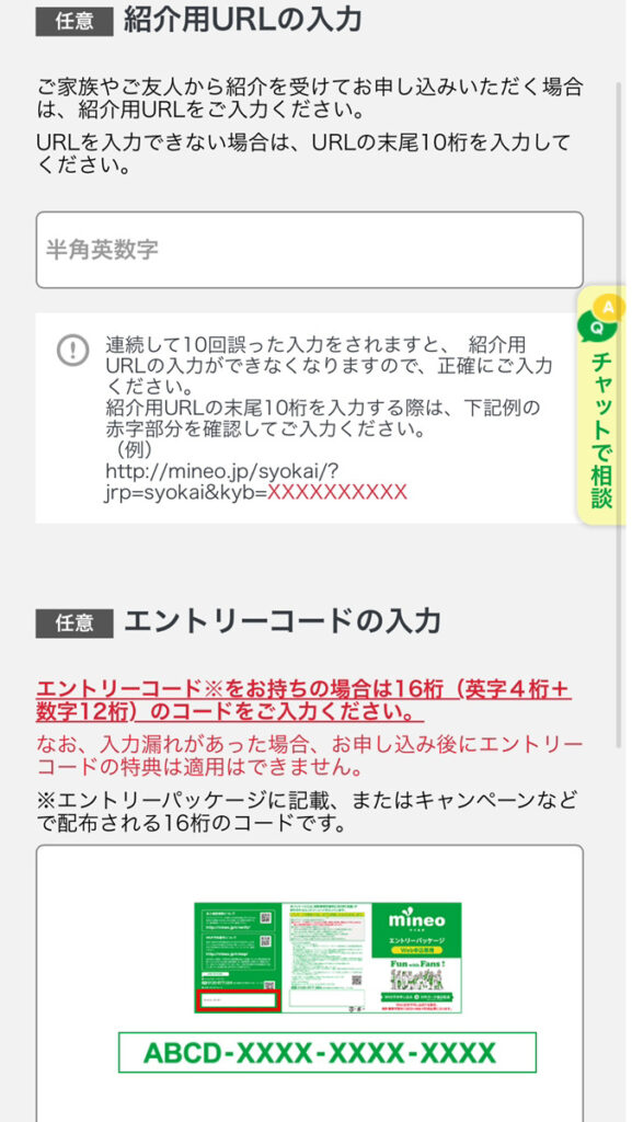 mineo　申し込み