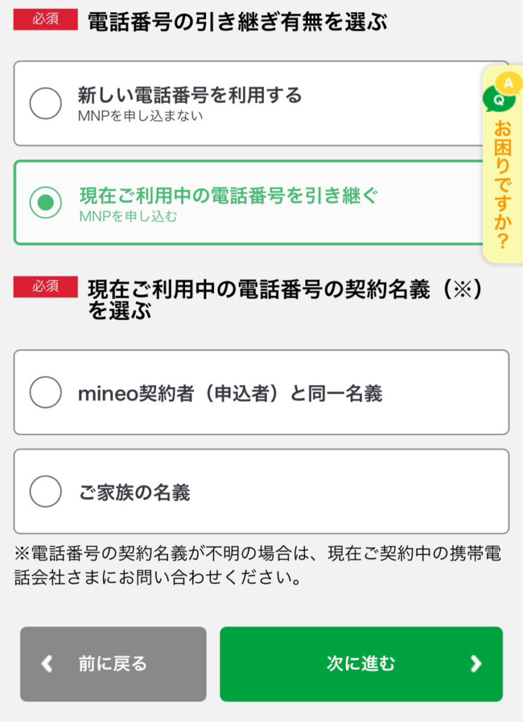 mineo　申し込み