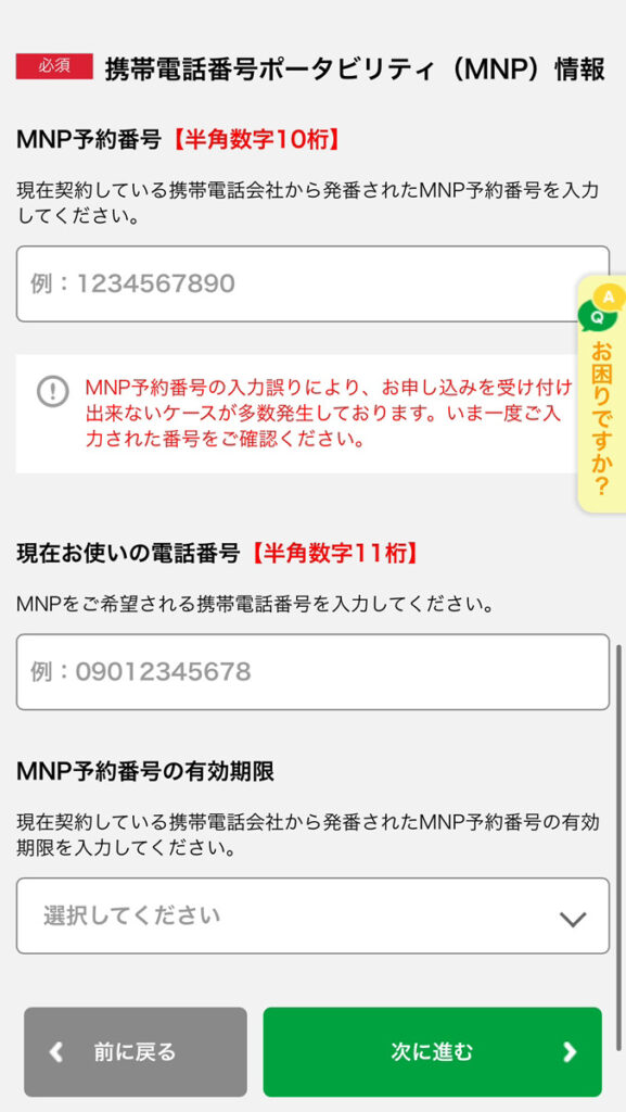 mineo　申し込み