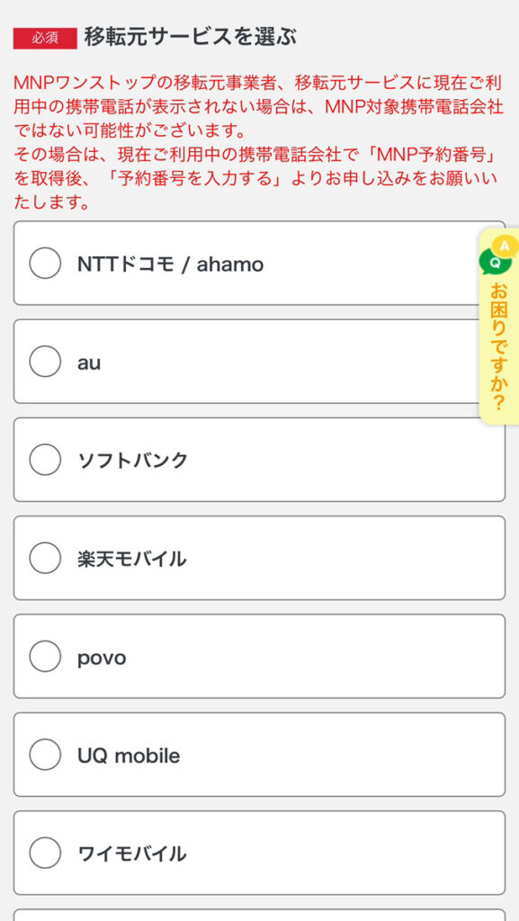 mineo　申し込み