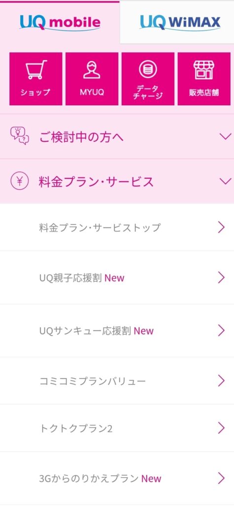 UQモバイル_料金プラン選択