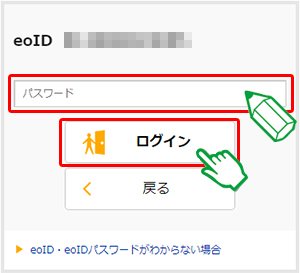 mineo　回線切替