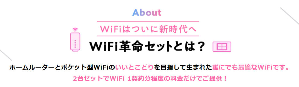 WiFi革命