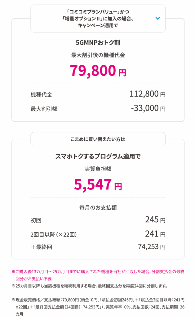 UQモバイル_乗り換え16e