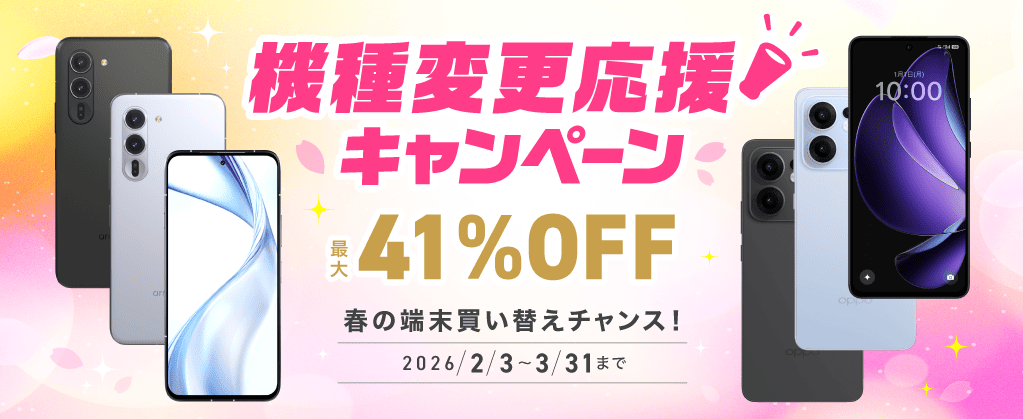 IIJmio-41-OFF-Device-Upgrades