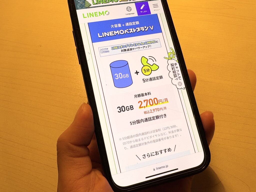 LINEMOの評判