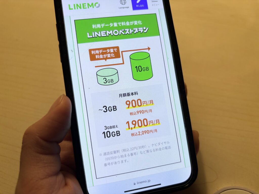 LINEMOの評判