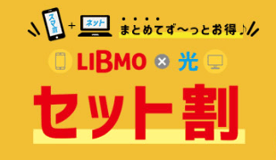 LIBMO-Bundle-Discount.