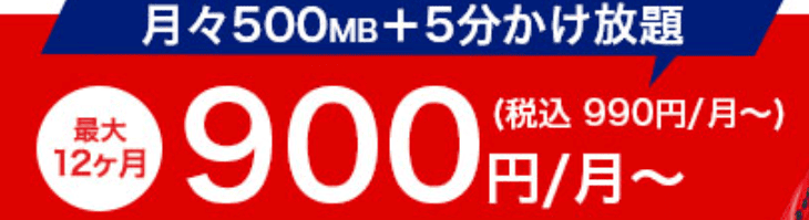 LIBMO Unlimited Calling Discount