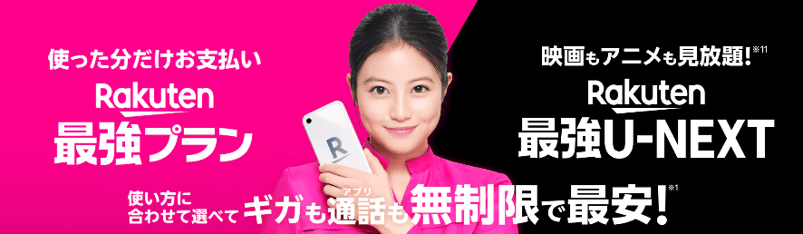 RakutenMobile-UltimatePlan