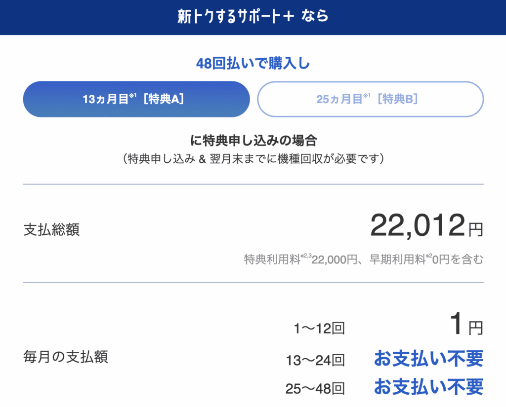 SoftBank-device-return-program