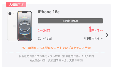Y!mobile iPhone 16e Discount
