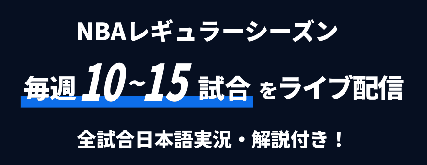 ahamo-NBA-Live-Streaming