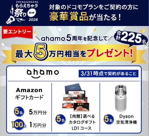 ahamo-Receive-up-to-50000