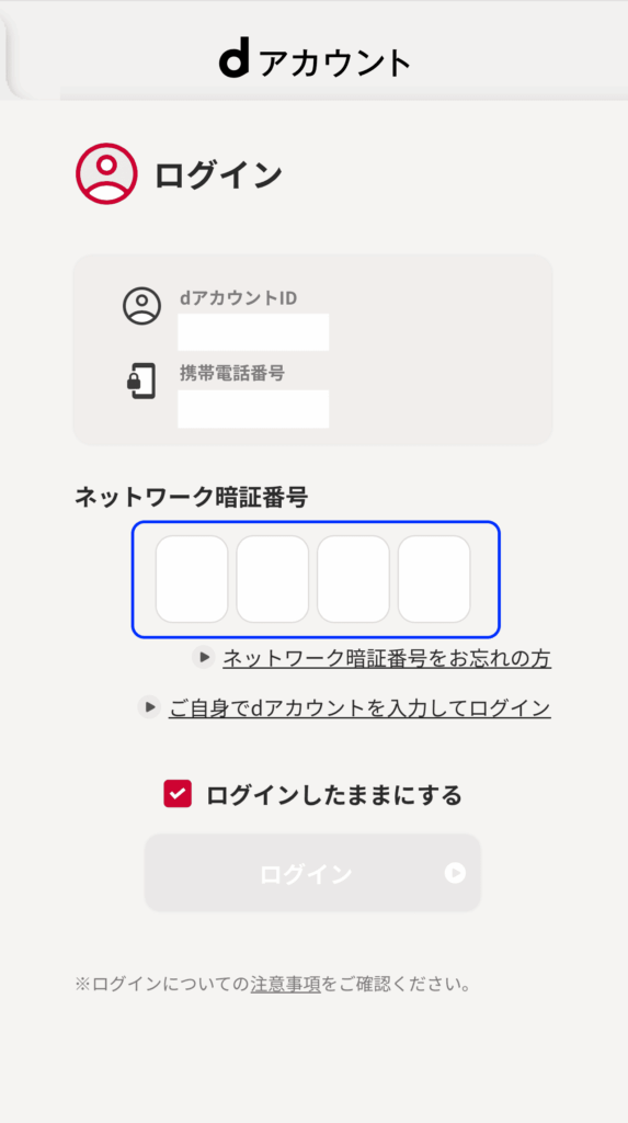 ahamo-UpgradeProcess