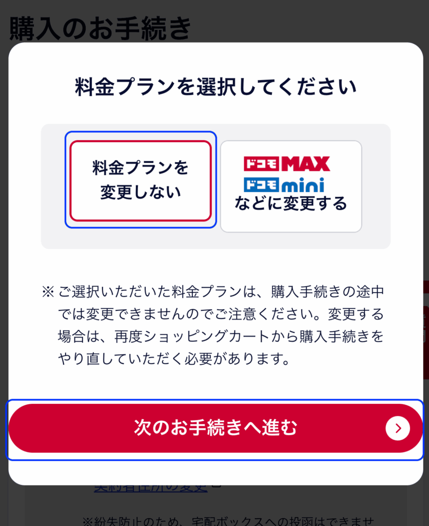 ahamo-UpgradeProcess