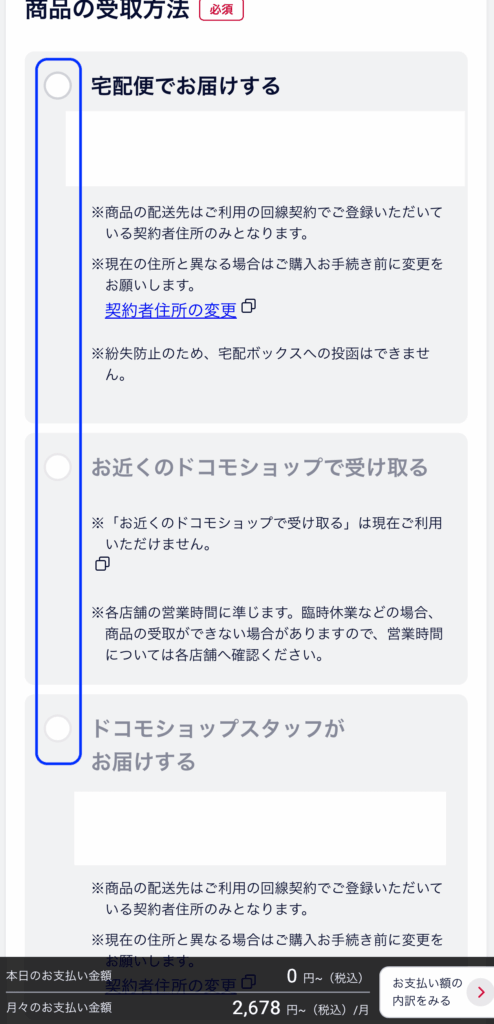 ahamo-UpgradeProcess
