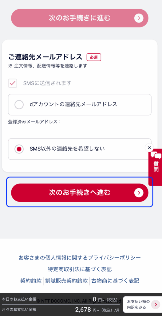 ahamo-UpgradeProcess