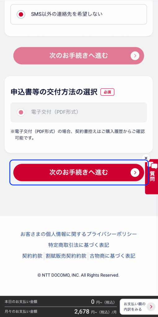 ahamo-UpgradeProcess